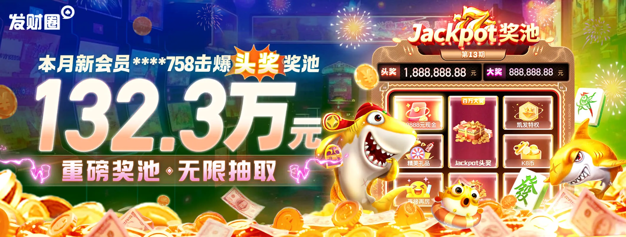 JP头奖震撼爆出！第13期喜提百万大奖！